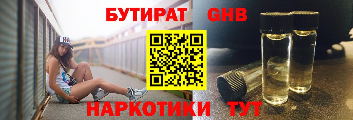 Бутират BDO 33%  Вход с VPN  БУТИРАТ  Сарапул 